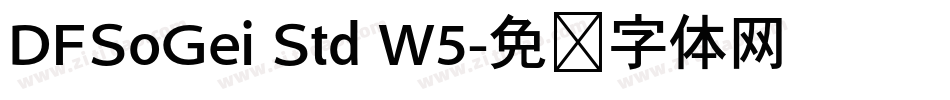 DFSoGei Std W5字体转换